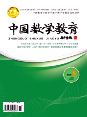 中国数学教育杂志